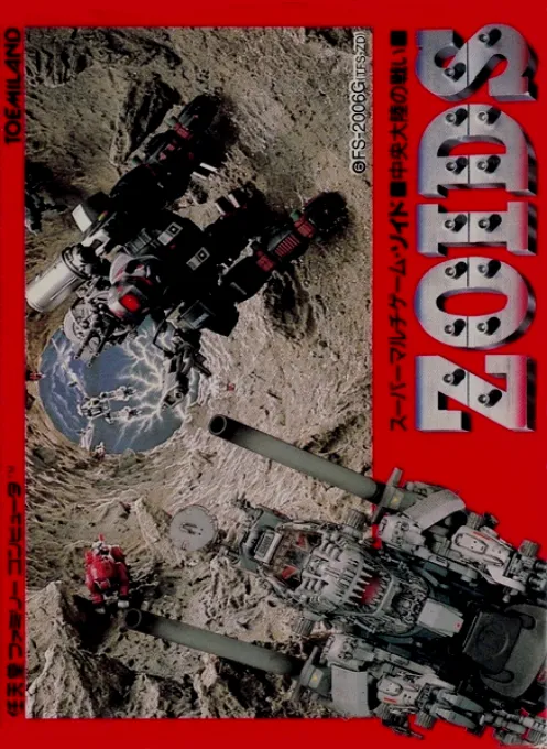 Zoids - Chuuou Tairiku no Tatakai (Japan)